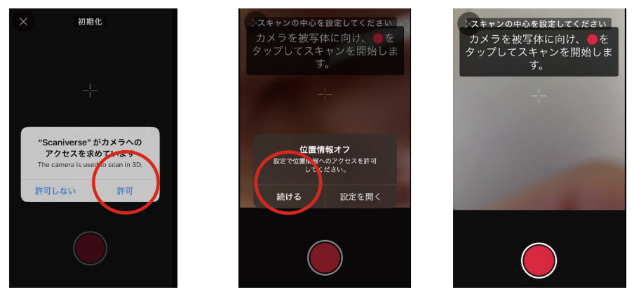 スキャンステップ3